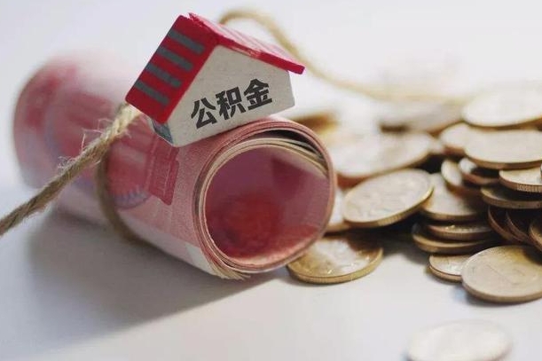 宿迁离职代办住房公积金（公积金是代缴的,离职证明哪个打）